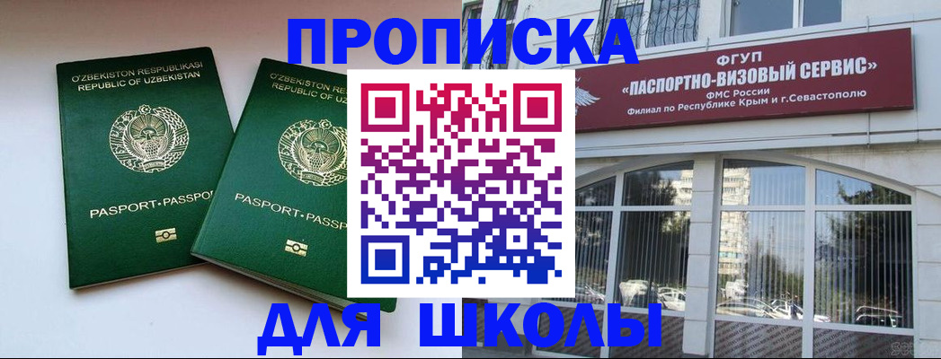 прописка ребенка в Ершове